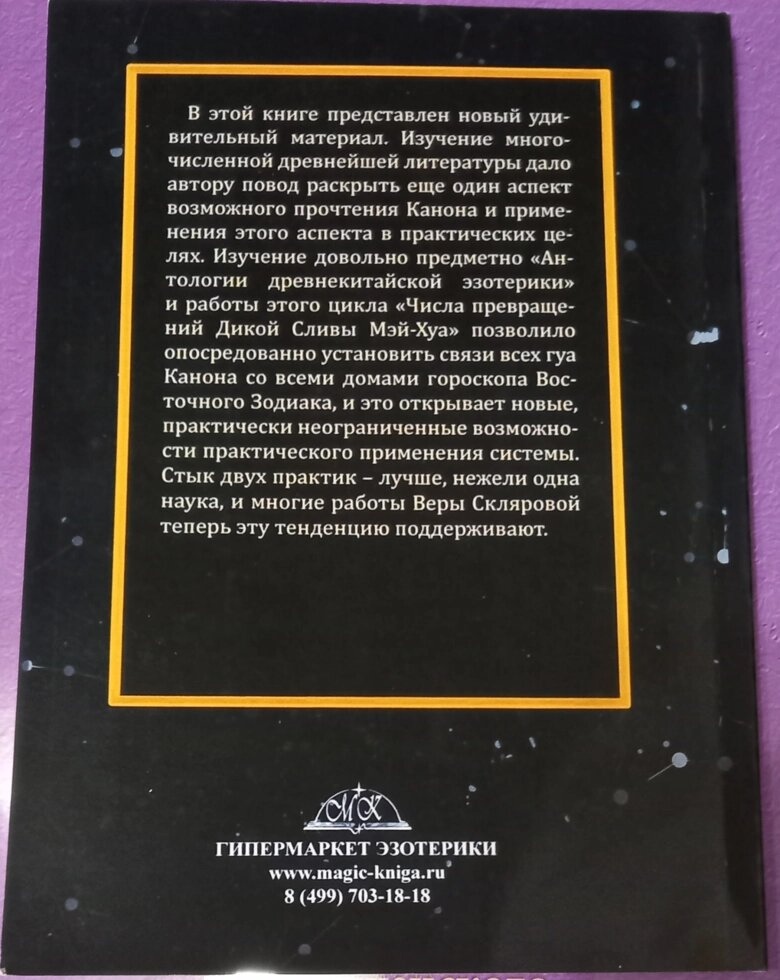 І-Цін і Зодіак. Вера Скляна.