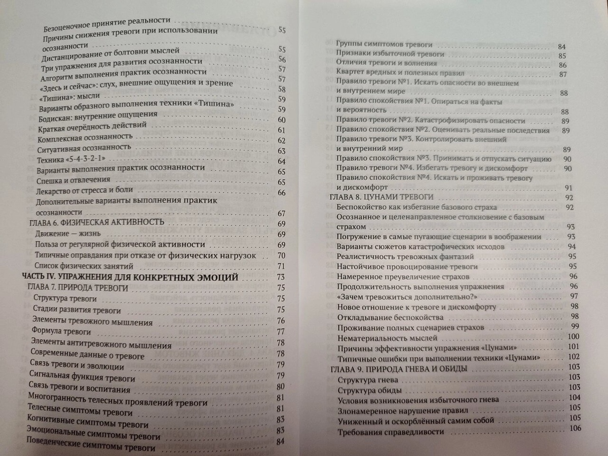 Без стресу: Техніки та вправи для подолання негативних емоцій. І. Качай, П. Федоренко