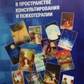 Метафорічні карти в просторі консультування та психотерапії. Н. В.Бурцова, Н. В.Дмитриєва