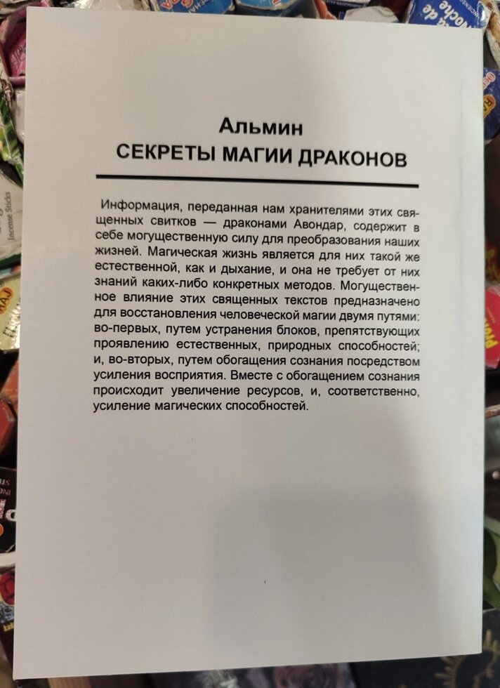 Секрети магії драконів. Альмін