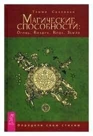 Салліван Теммі 