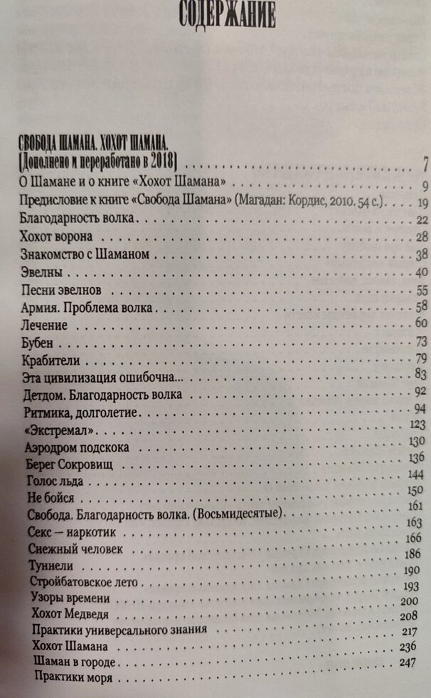 Велика книга Шамана. Володимир Серкін