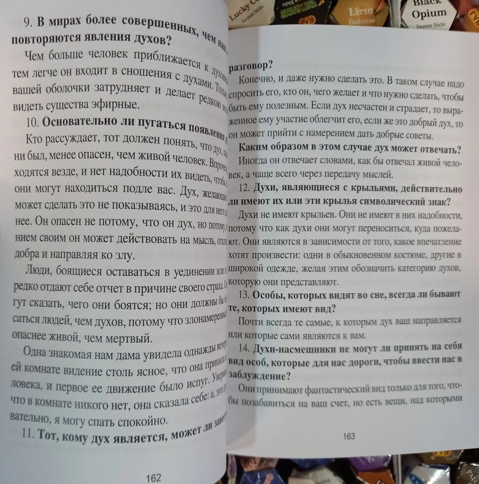 Книга медіумів. Алан Кардек