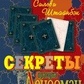 Секрети оракула Ленормана. Штайнбек С.