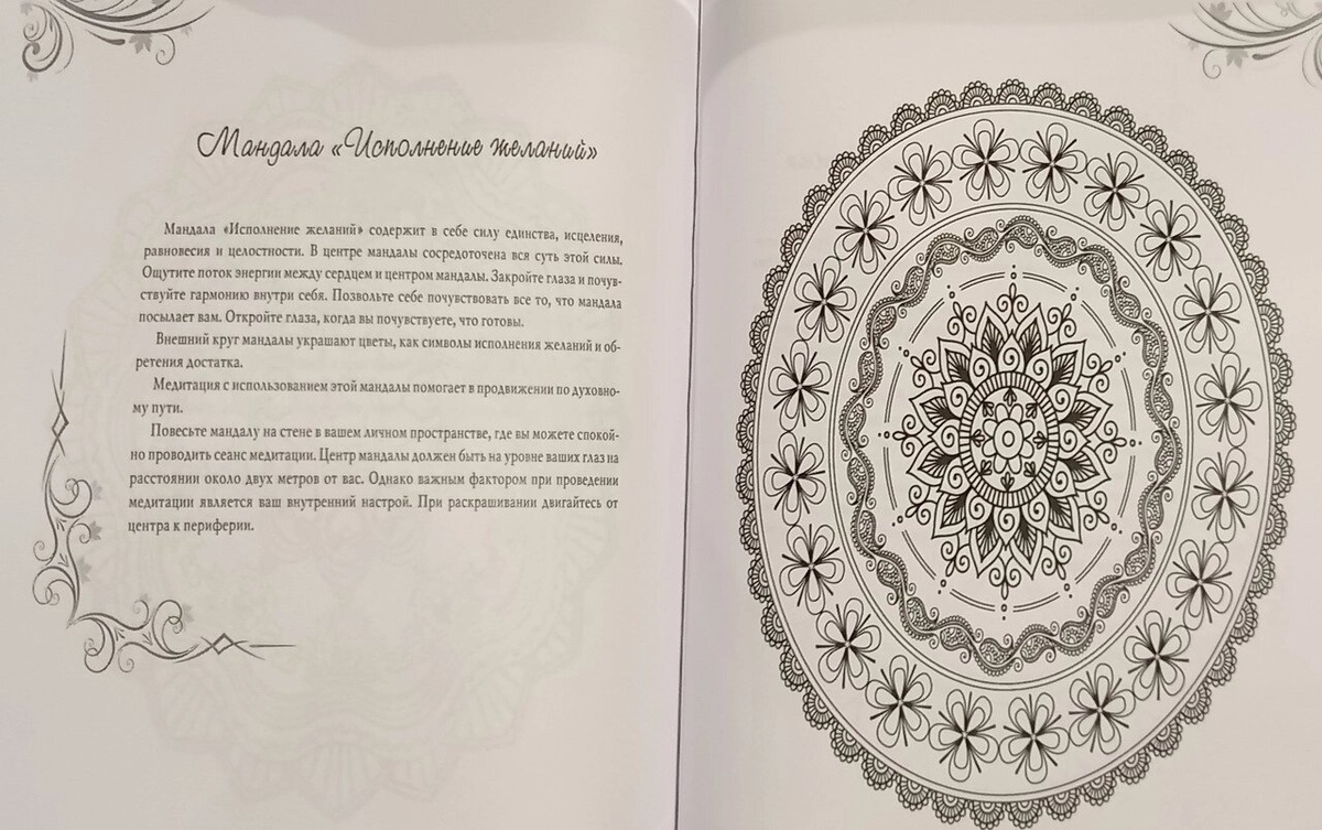 Медитації та мандали на жіноче щастя, брак, народження і здоров'я дітей. Ж. Богданова