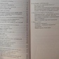 Теорія та практика ченнелінгу. Сана Роуман, Дуейн Пакер.
