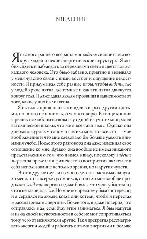 Енергетична анатомія: Посібник до розуміння та використання Енергетичної Системи Людини. Річ Марк