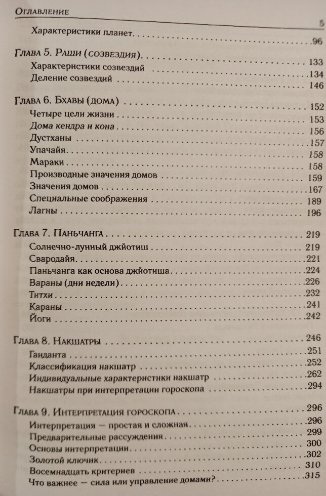 Джйотиш. Введення в індійську астрологію. Свобода Роберт