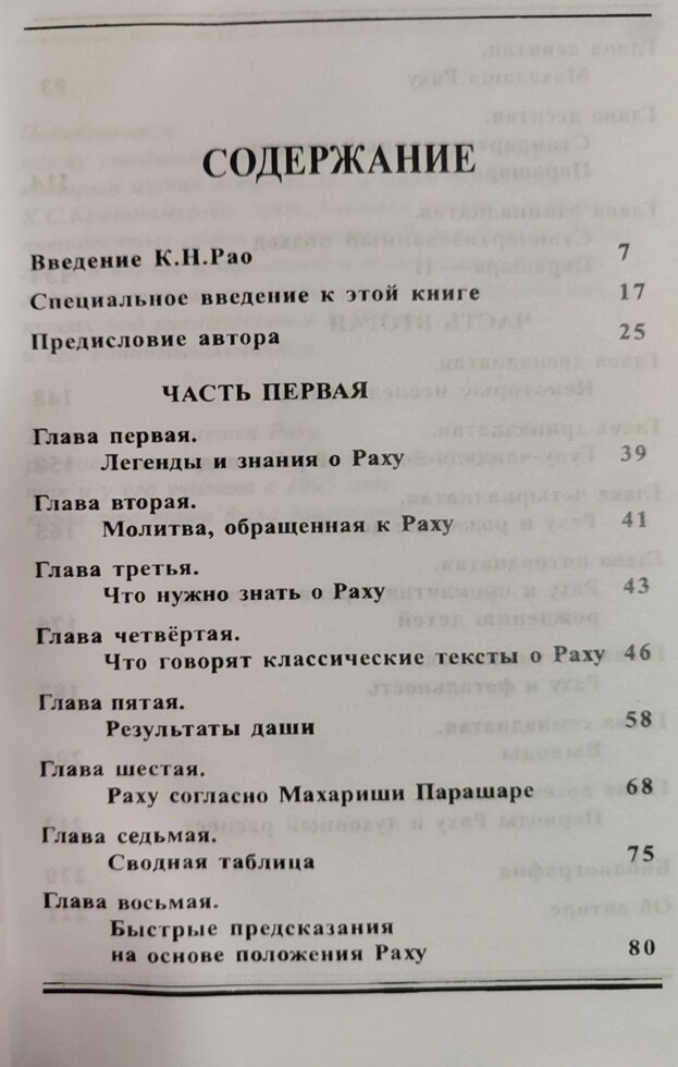Таємниця Раху у гороскопі. Шів Радж Шарма за ред. К. М. Рао