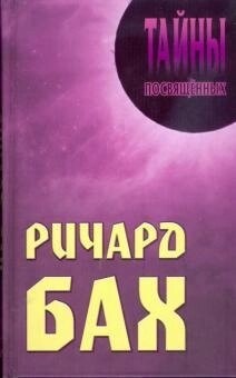 Річард Бах