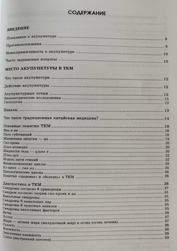 Атлас практичної акупунктури. Миконенко