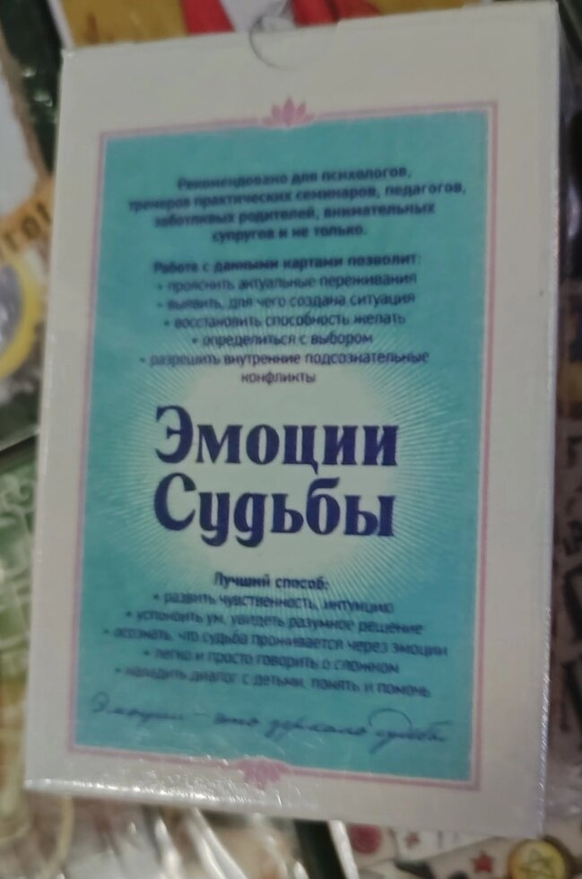 Емоції долі Мак-карти Ірина Орда