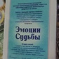 Емоції долі Мак-карти Ірина Орда