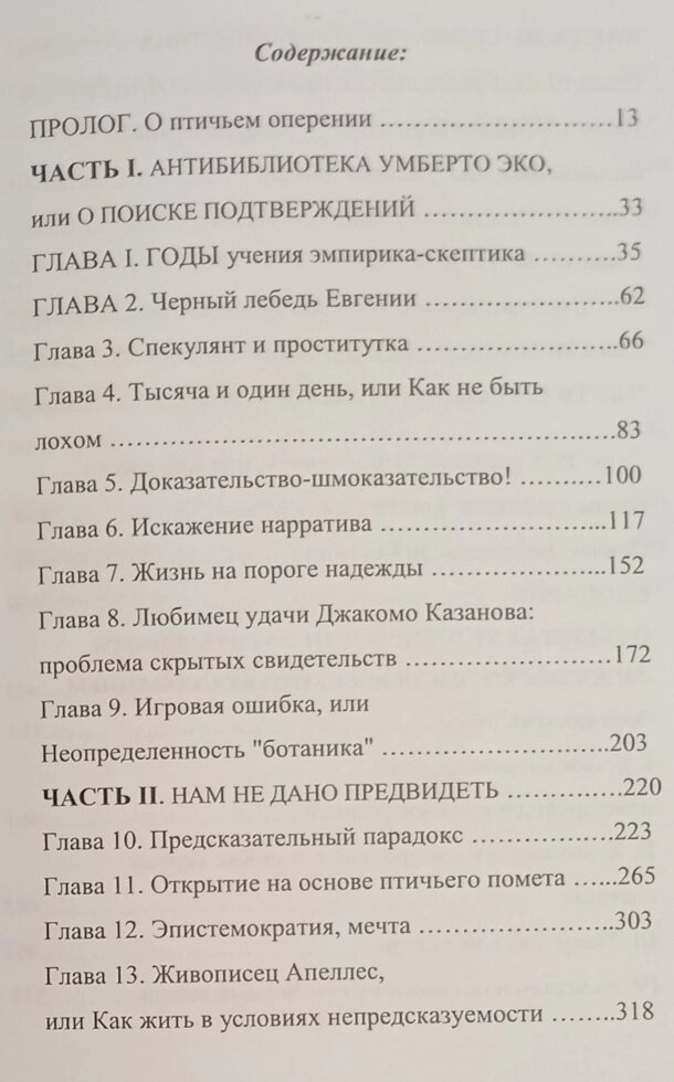Чорний лебідь. Під знаком непередбачуваності. Талеб Нассім Ніколас