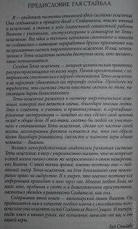 Тета-вицілення: Просунутий рівень. Віана Стайбл.