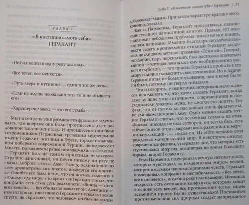 Забуті Вчителі: Відкриваючи наново духовну спадщину Стародавньої Греції. (Предмова Еге. Толле)