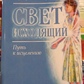 Світло вихідний. Шлях до лікування. Барбара Енг Бреннан