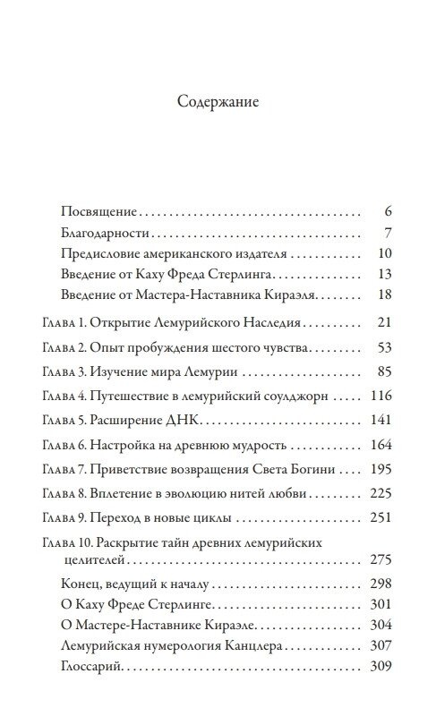 Стерлінг Фред Кіраель: Лемурійська Спадщина для Великого Переходу