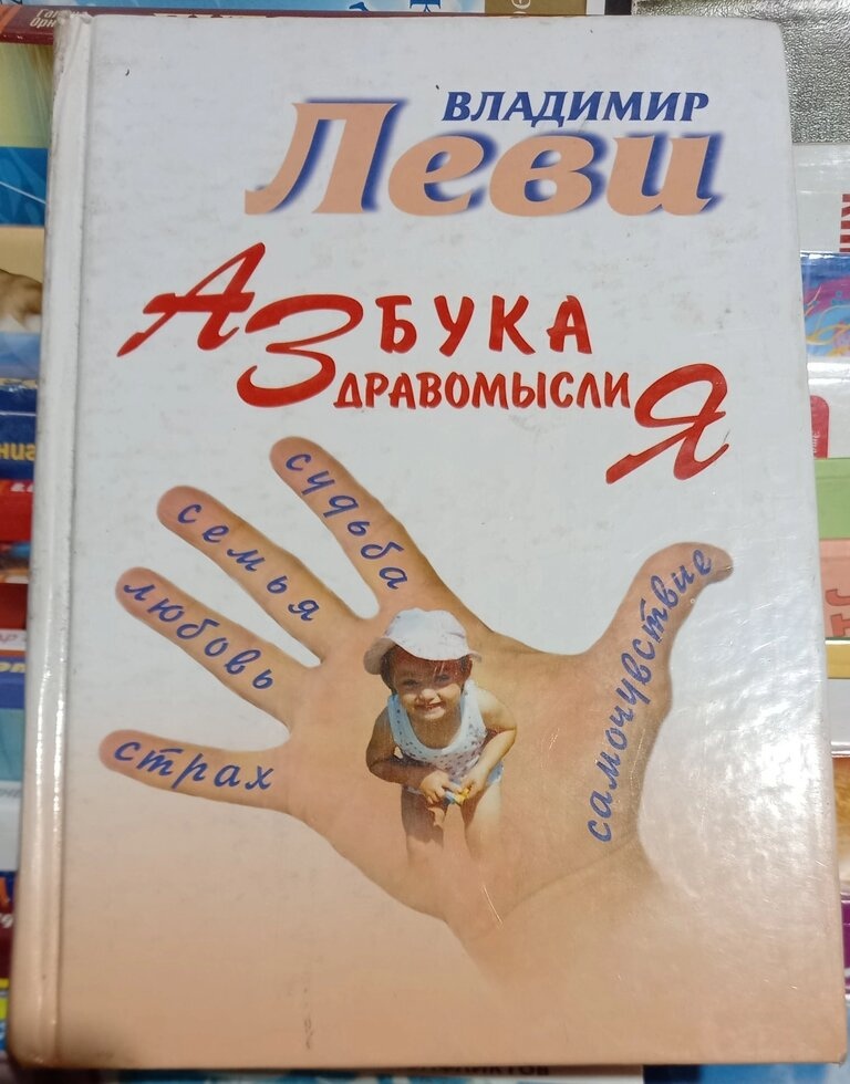 Абетка Охорони Здоров'я з малюнками автора. Володимир Леві