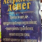 Астрологія грошей. Йонтен Дордже