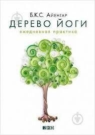Айєнгар. Йоги дерево. Щоденна практика.