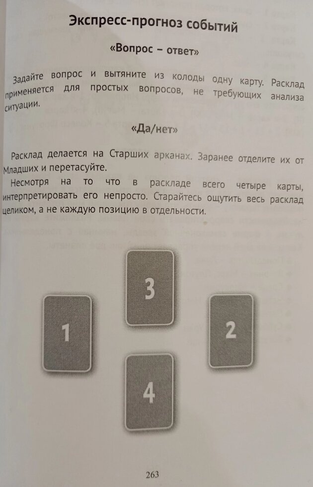 Таро Вейта. Велика книга символів. Детальний розбір кожної картки. Зрозумілий самовчитель (Велс Мартін)