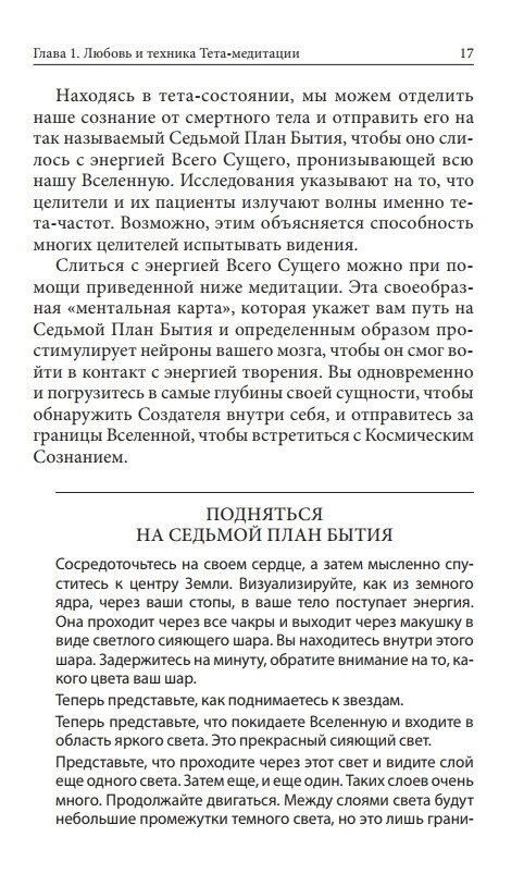 Стайбл Віанна Тета-зцілення: Як знайти родинну душу