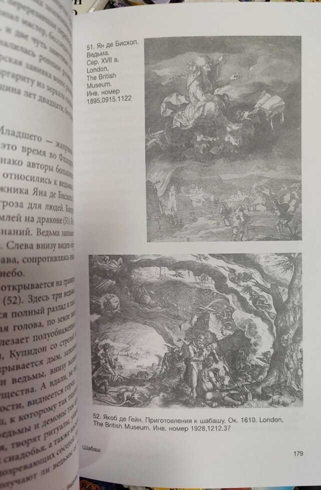 Средневековая магия. Визуальная история ведьм и колдунов. Зотов С. О., Харман Д. Д.