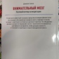 Уважний мозок. Науковий погляд на медитацію. Деніел Сігел
