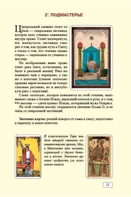 Єгипетської олії Каліостро. Таємниці ста ступенів. Олександр Рибалка. Табели