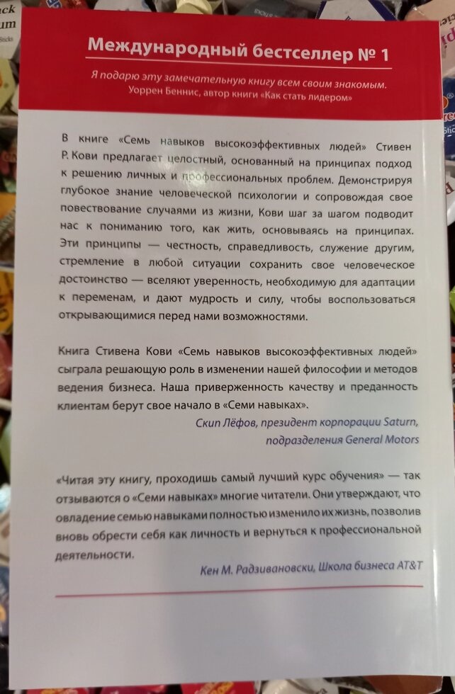 Стівен Кові 7 Навичків високоефективних сімей