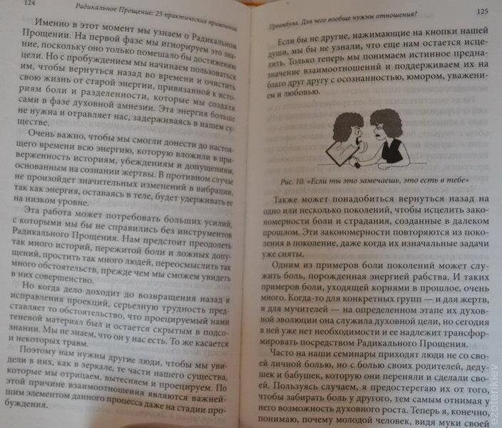 Радикальне прощення: 25 практичних застосувань. Колін Типпінг.