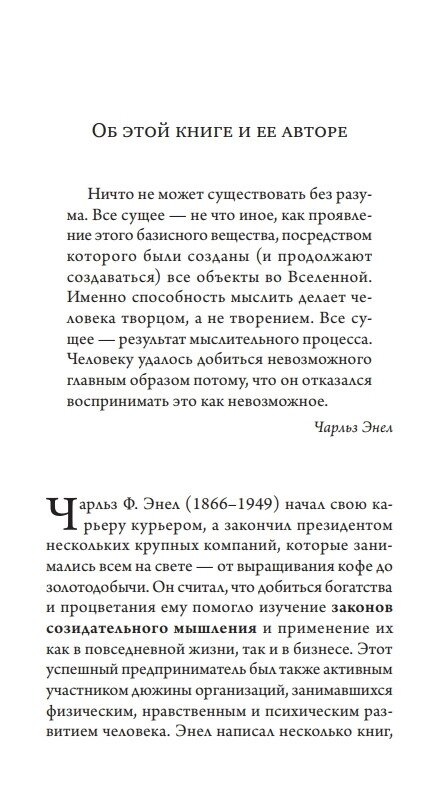 Ментальна хімія: Наука виконання бажань. Енел Чарльз