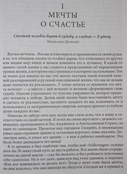 Розбуди в Собі Ісполіна. Ентоні Роббінс