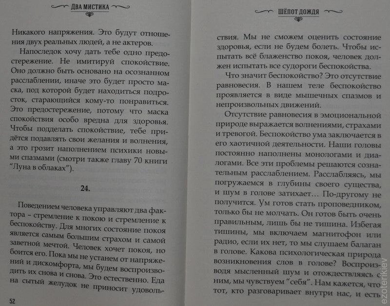 Шепіт Дощу. Місяць у Хмарах Два Містика