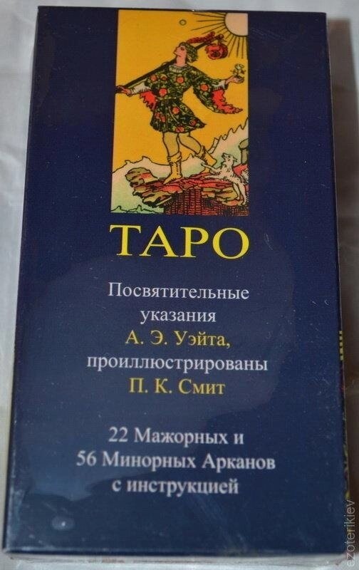 Таро Вейта А. Е. 78 карт + інструкція. Карти Таро.