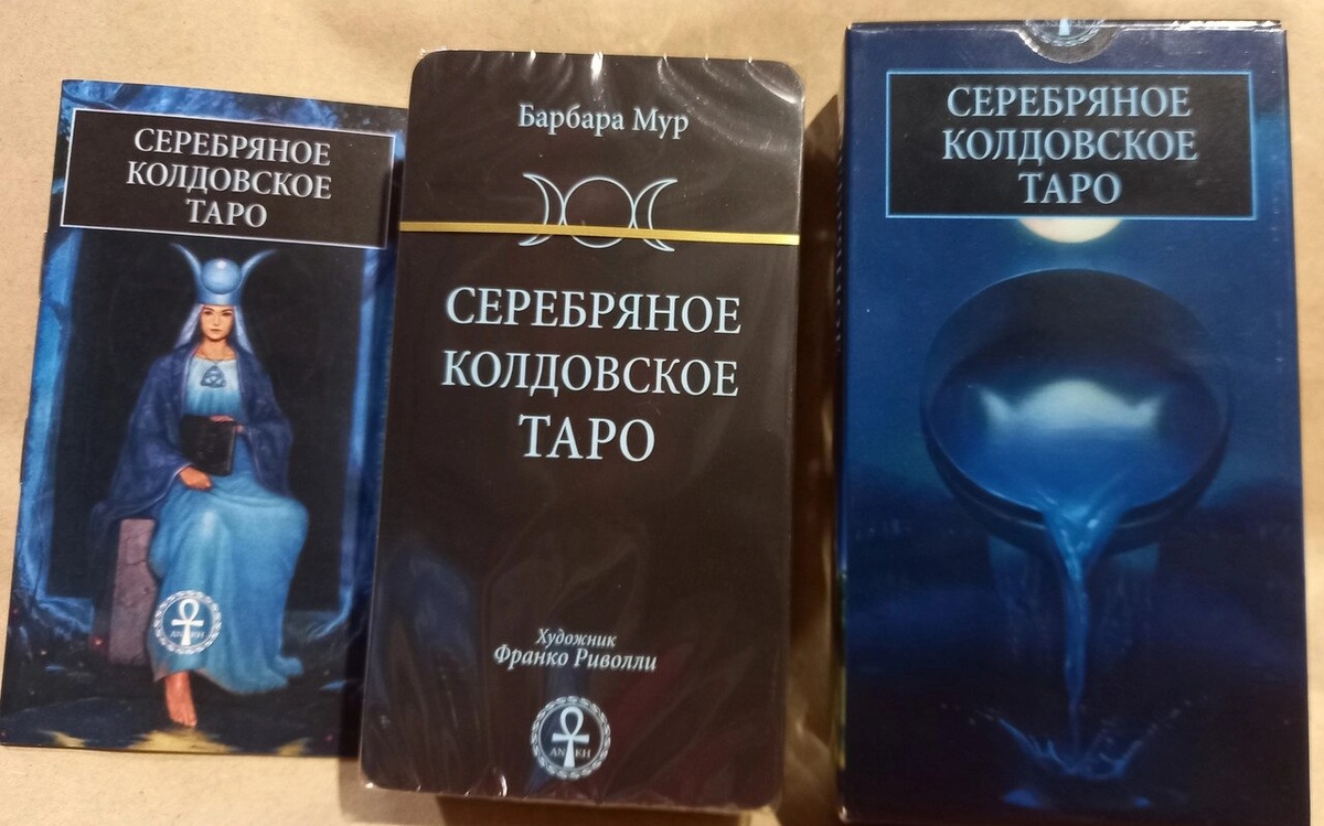 Таро Срібне чаклунське. ANKH 78 карт + брошюра. Карти Таро.