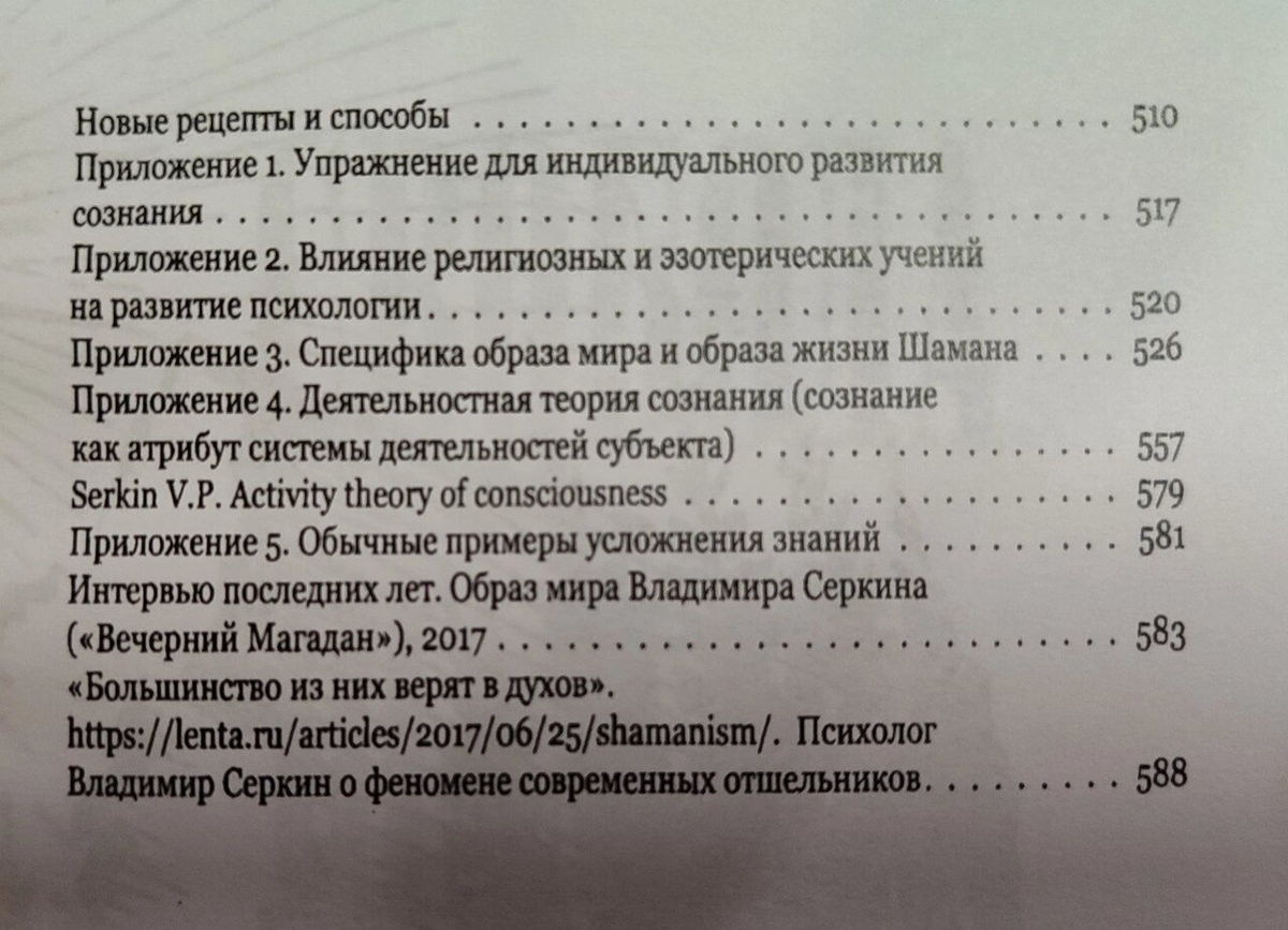 Велика книга Шамана. Володимир Серкін