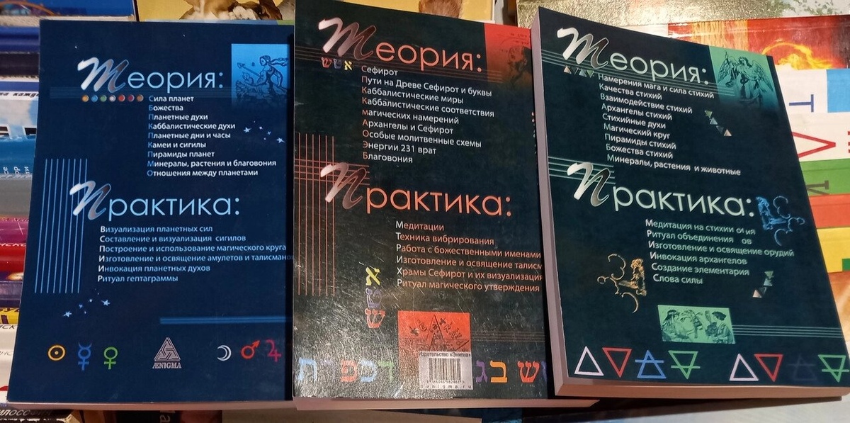 Девід Ренкін, Софія д'Есте Практична магія Вірш, Каббали, Планет.