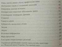 Золоті рецепти: Фітотерапія від середніх століть до наших днів. Свитко Е. В.