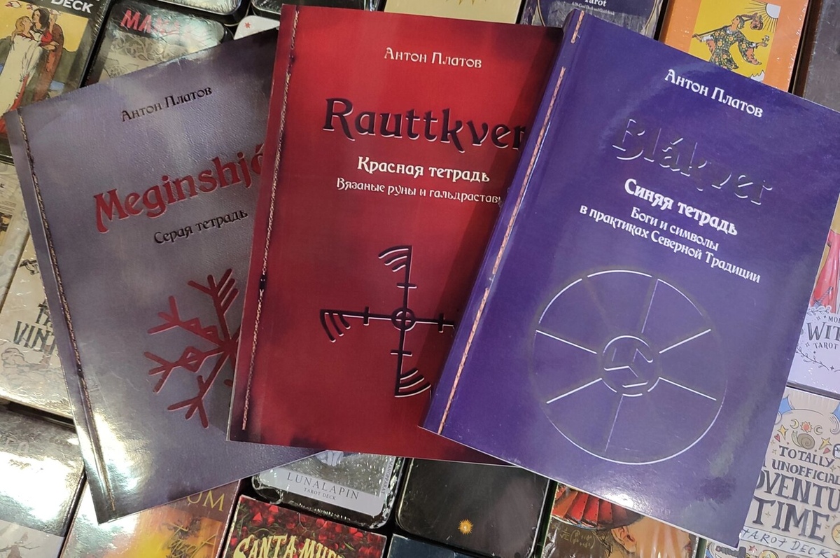 Meginshjol. Сірий зошит. Rauttkver. Червоний зошит. Blakver. Синій зошит. Платов А.