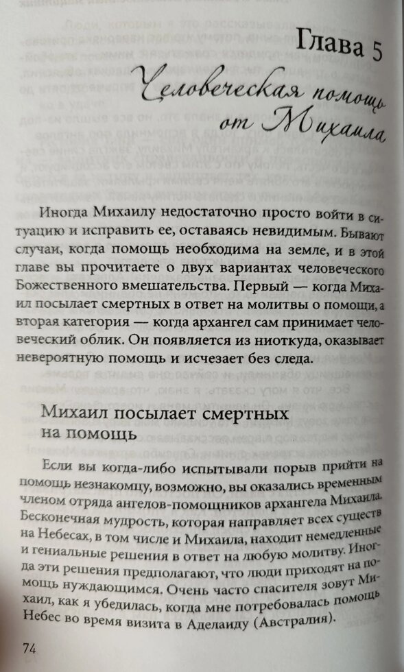 Чудеса Архангела Михаїла. Дорін Верче