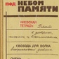 Москаленко А Під небом пам'яті