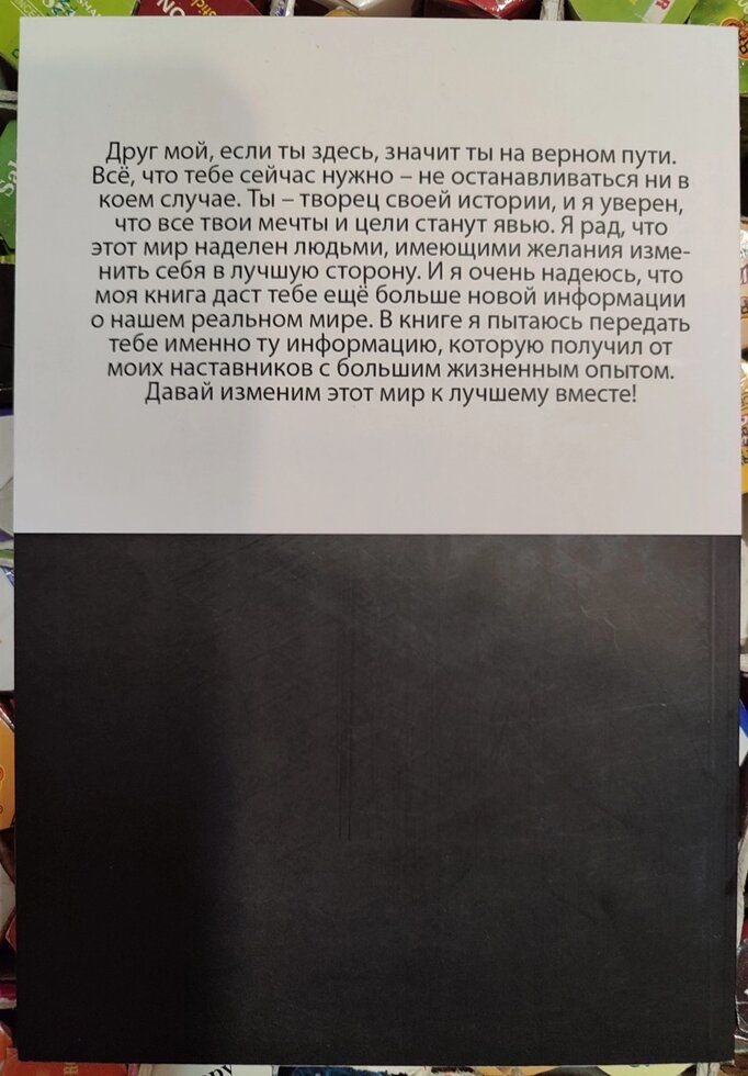 Міняйся або здохни. Джон Брендон