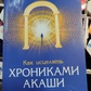 Як зцілювати Хроніками Акаші: Використання сили Священних Ран. Хау