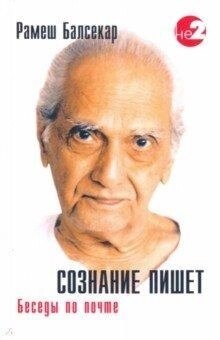 Освідчення пише. Балсекар Рамеш.