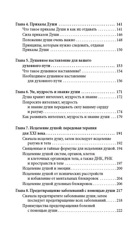 СИЛА ДУШІ -- ЧЖИ ГАН ША