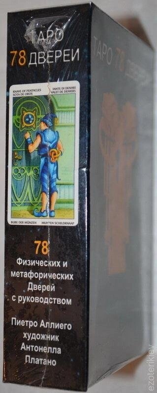 Таро 78 Дверей. 78 карток + інструкція. Карти Таро.