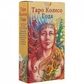 Таро Колесо року. Таро mini на 78 карток 7,8 х 4,5 см. Карти Таро.