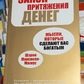 Закон тяжіння грошей. Максвелл-Мангус